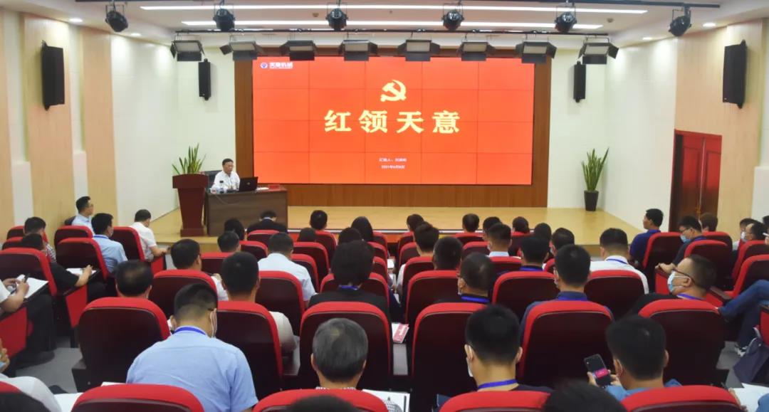 天意機(jī)械黨支部書記、董事長(zhǎng)劉洪彬受邀做《紅領(lǐng)天意》專題講座